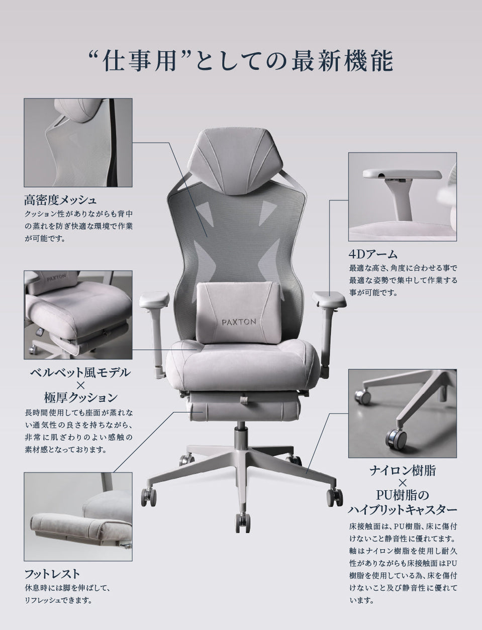 【特別先行販売】PAXTON Paris Pearl Gray 仕事用ゲーミングチェア