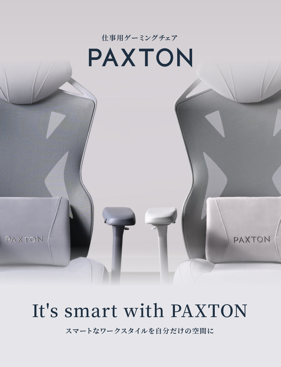 PAXTON Paris グレー 仕事用ゲーミングチェアオフィスチェア