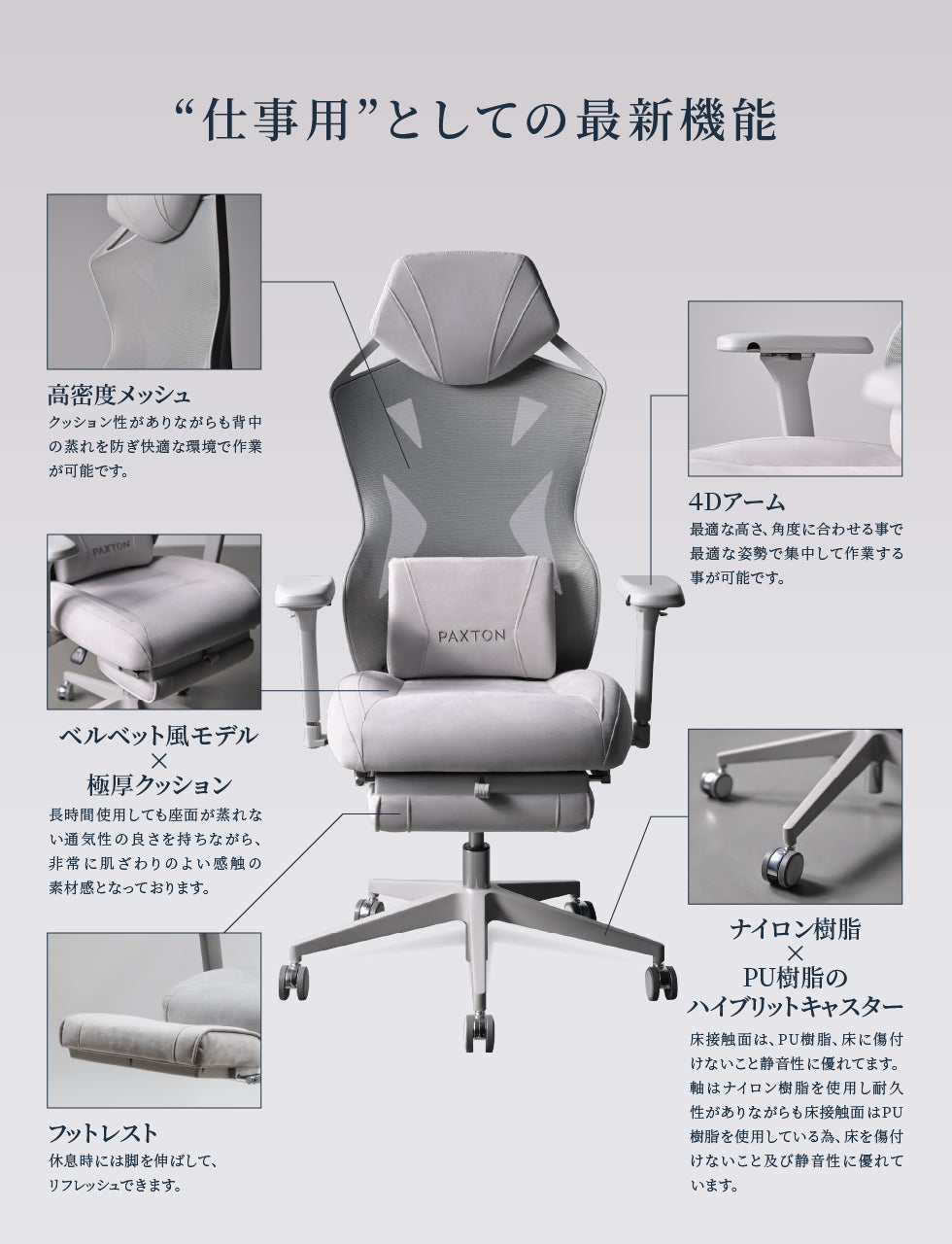 PAXTON Paris Pearl Gray 仕事用ゲーミングチェア